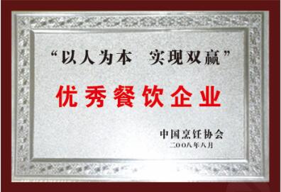 优秀餐饮企业_荣誉资质_郑州市金谷香餐饮管理公司网站 - 中国贸易网